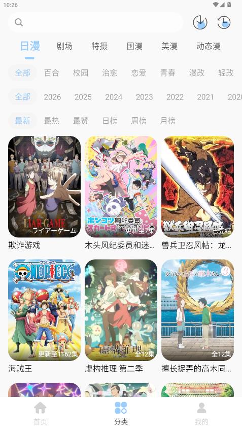 mio动漫 截图3