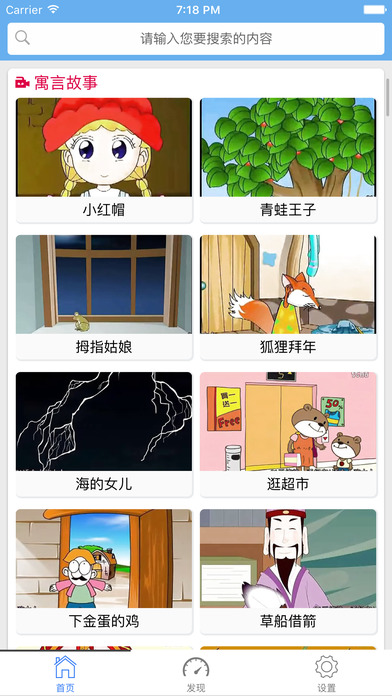 阿布睡前故事app免費 截圖2