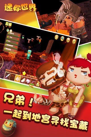 迷你世界版 截图3