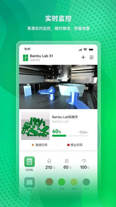BambuHandy软件1.0.1-zh 截图5