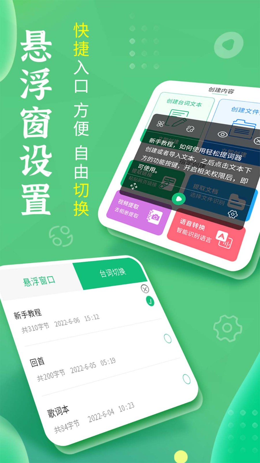 輕松提詞器 截圖4