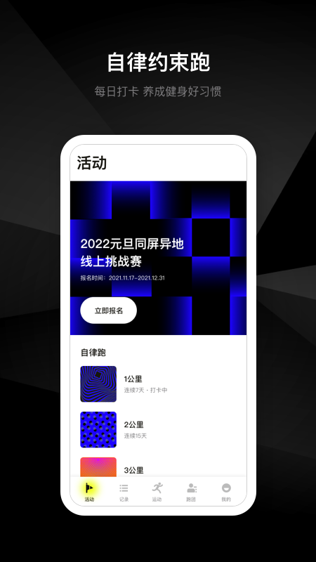 易跑app 1.0.7 截图4
