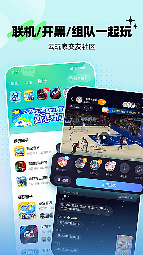 鲸云漫游最新版 截图3