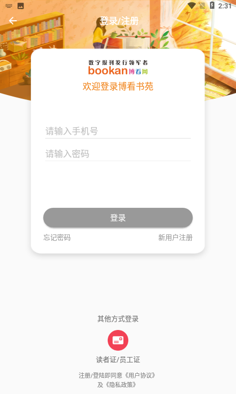 博看书苑app 截图3