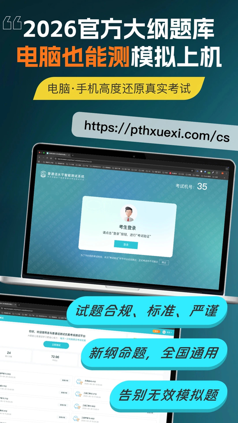 普通话测试 截图3