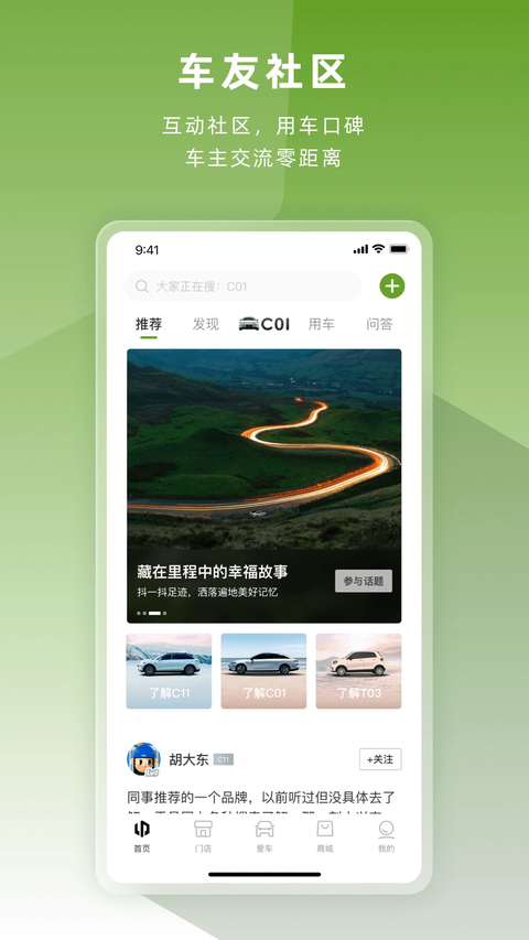 零跑app 截图4