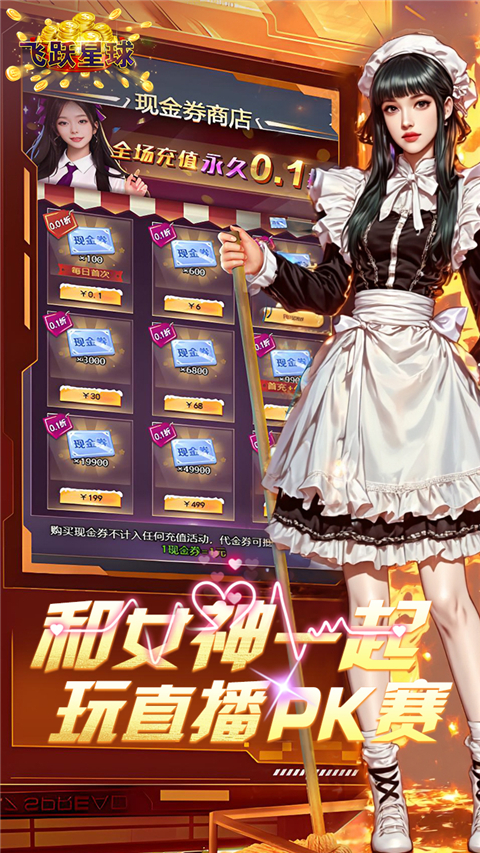 飞跃星球华为版 截图4