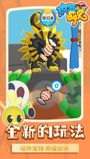 瘋狂萌寵 截圖2