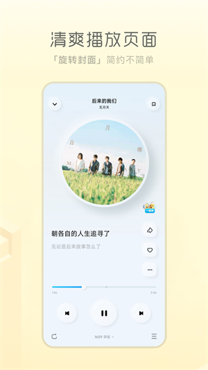 酷狗音樂軟件概念版 截圖4