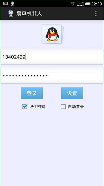 晨風(fēng)機(jī)器人app 截圖1
