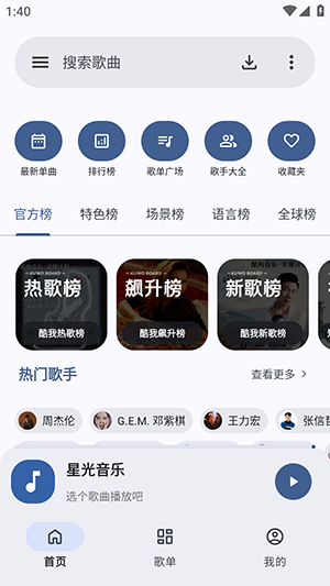 星光音乐清爽版 截图1