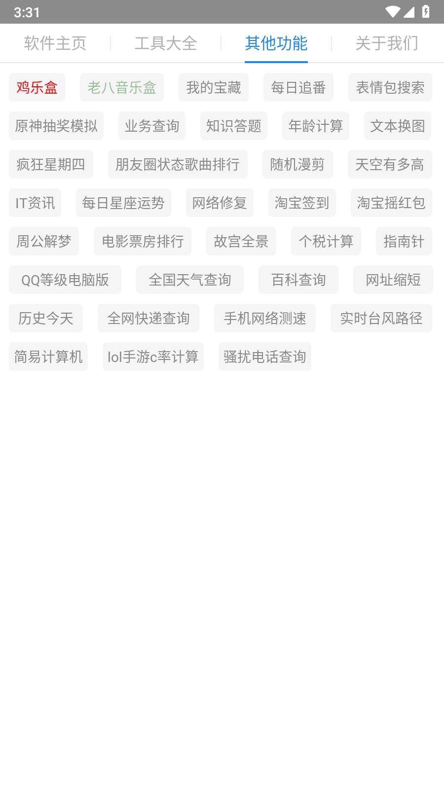 迷茫工具箱 截圖2