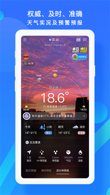 深圳天气app 截图1
