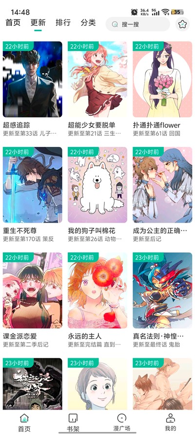 小肥羊漫画官网 截图1