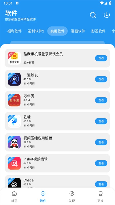 小虎吧软件库 1