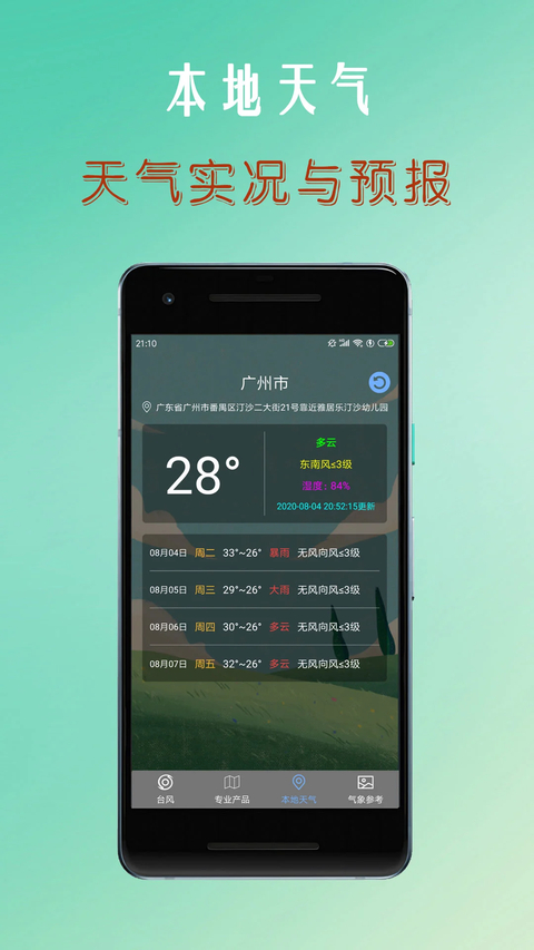 台风路径查询 截图2
