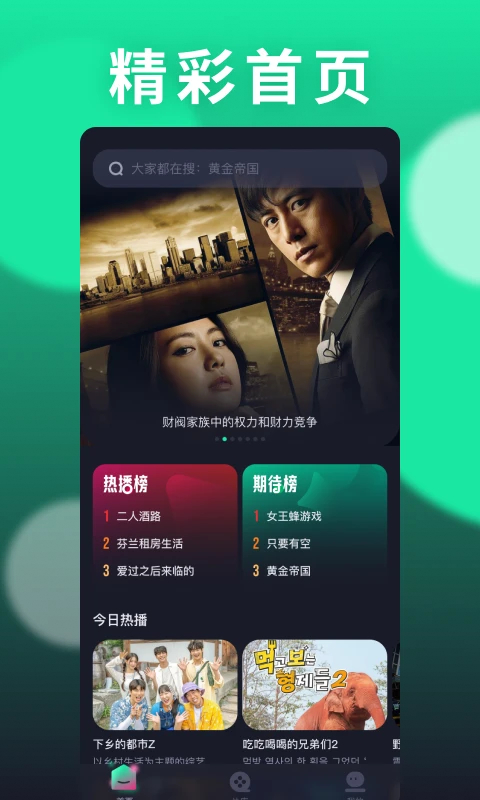 韩剧圈app免费下载 1