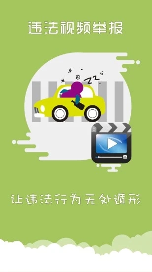 上海交警app最新版 截图2
