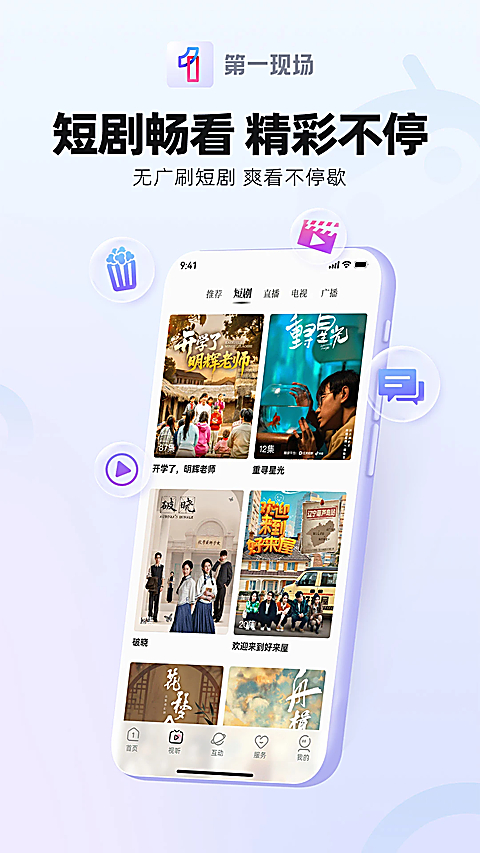 第一现场 截图3