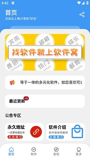 软件窝安卓版 截图2