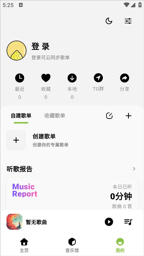 柠檬音乐 截图3