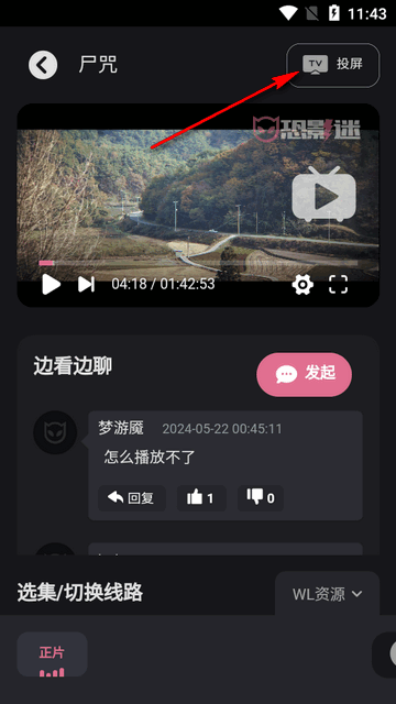恐影迷app正版 截圖9