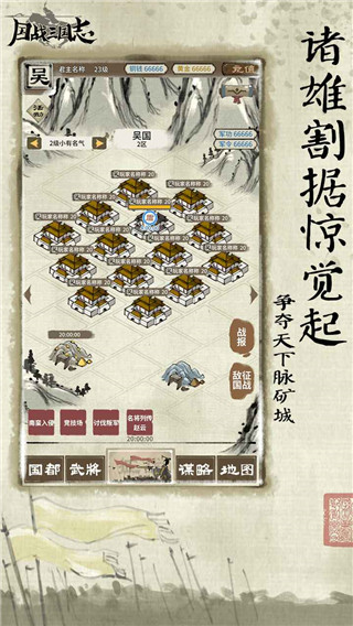 国战三国志单机版 截图5