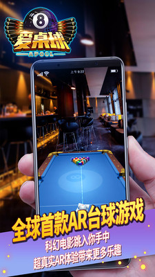 臺球之星 截圖4