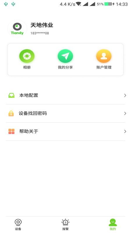 天地偉業(yè) 截圖2