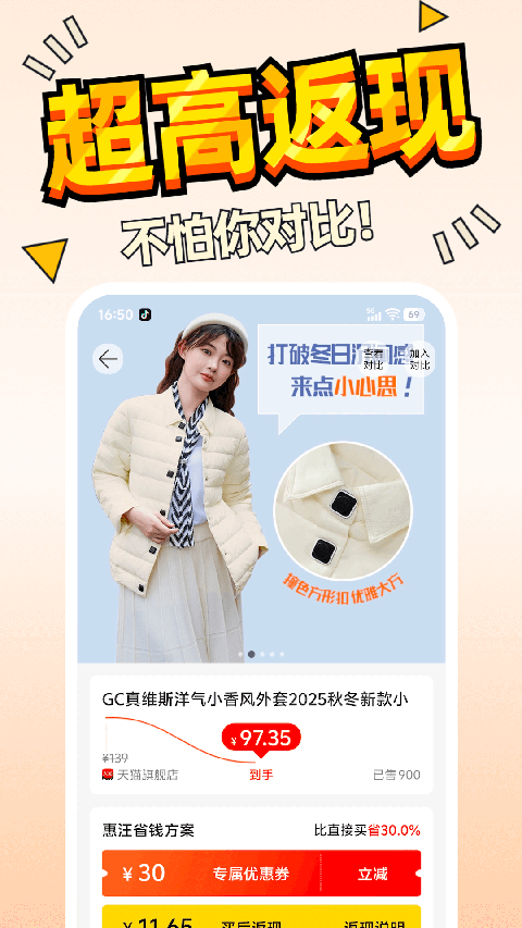 惠汪app 截图4