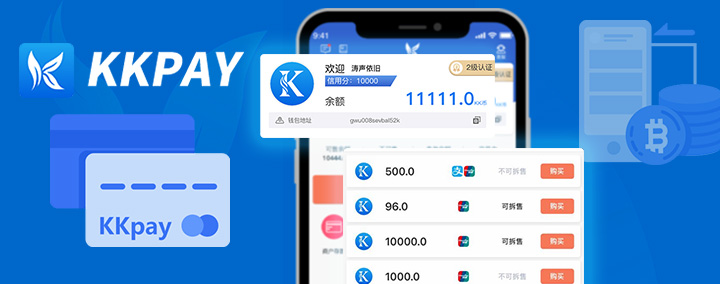 KK電子錢包 截圖1
