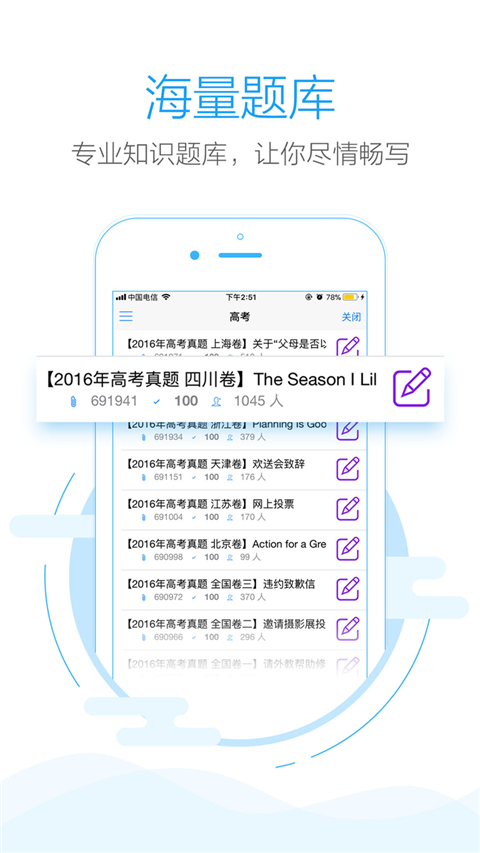 批改網(wǎng)app官方 截圖3