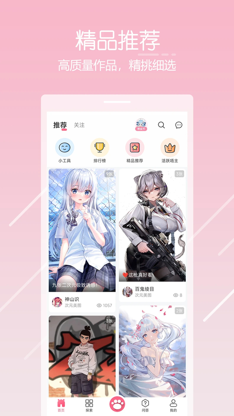 唔姆app 截图1