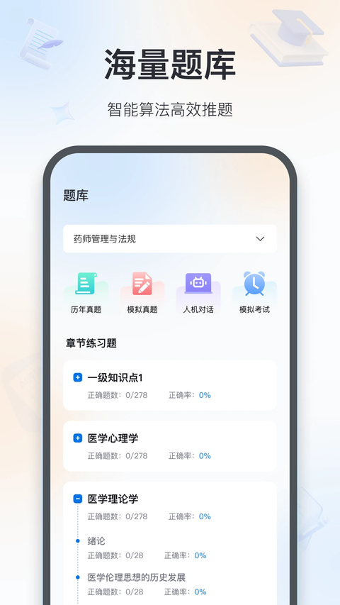 百通医学app 截图2