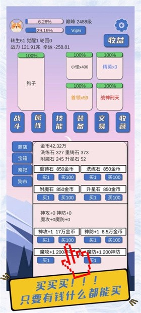 狗子放置 截图4