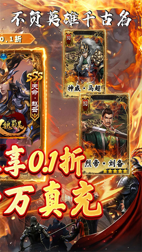 無雙魏蜀吳0.1折手游 截圖2