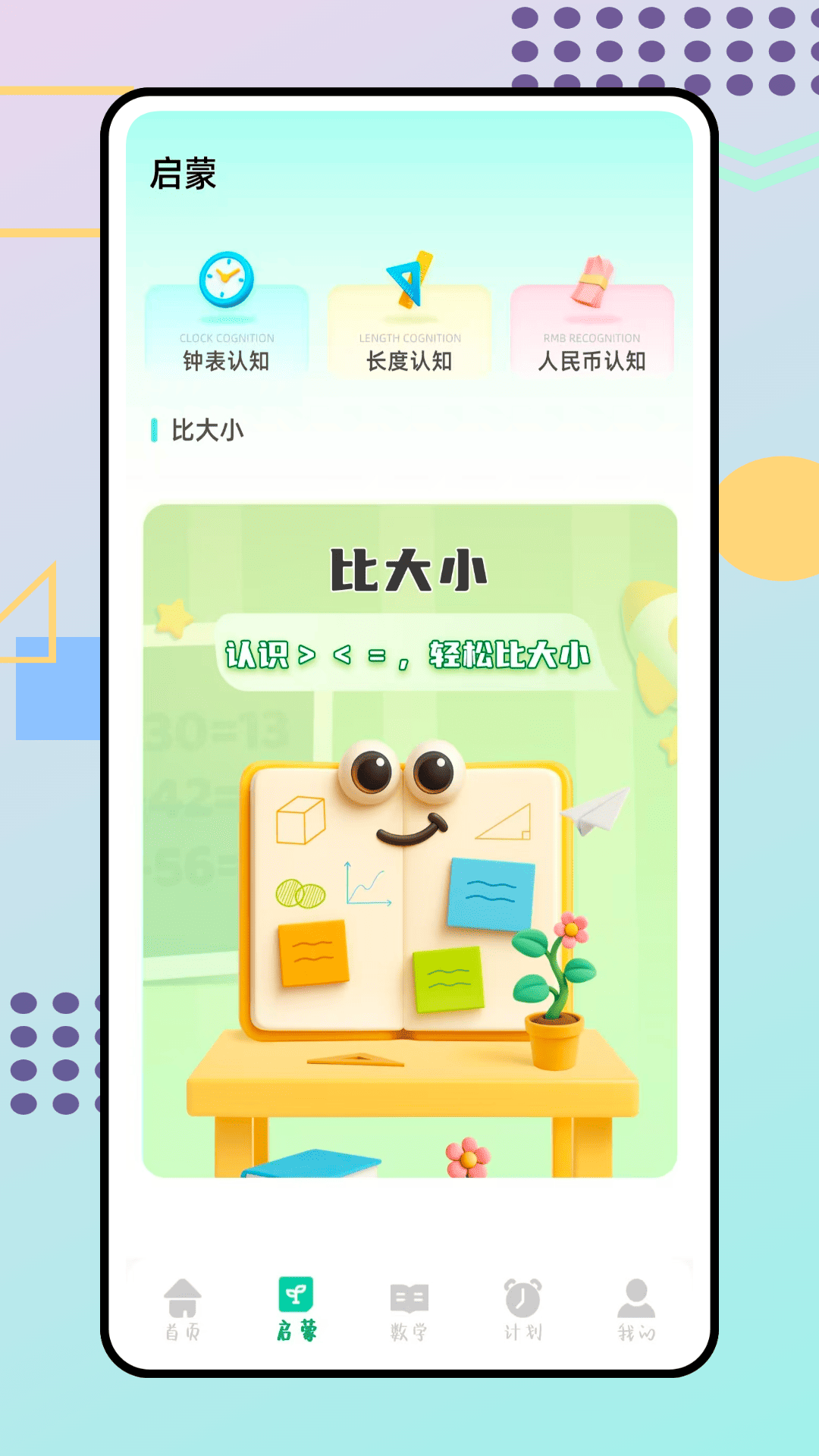 数学启蒙 截图4