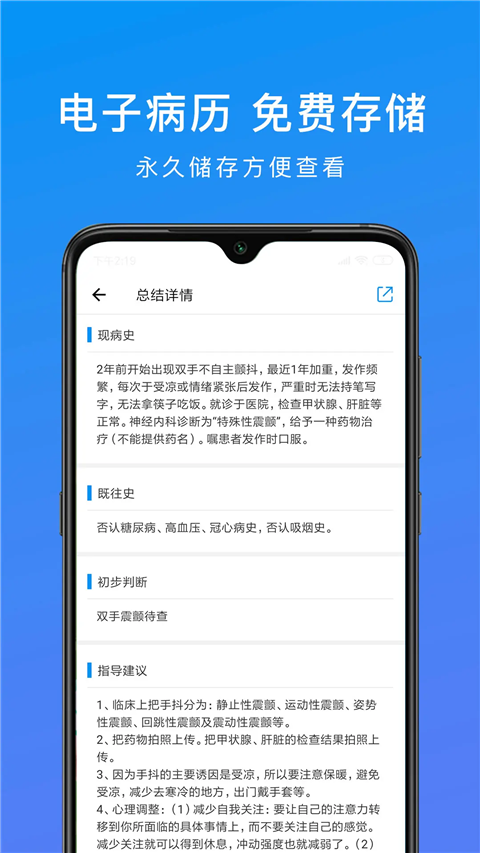 和缓视频医生app 截图4