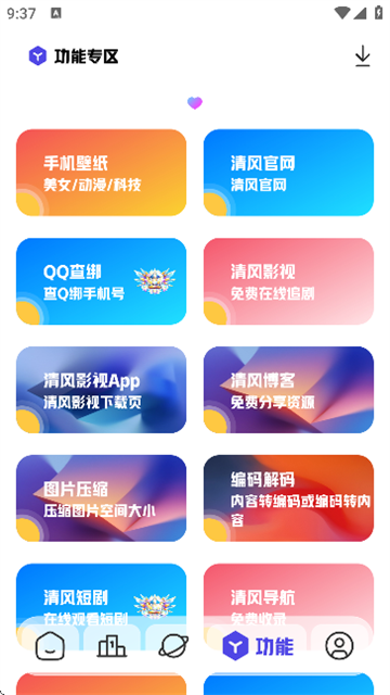 清风软件库软件合集 截图3