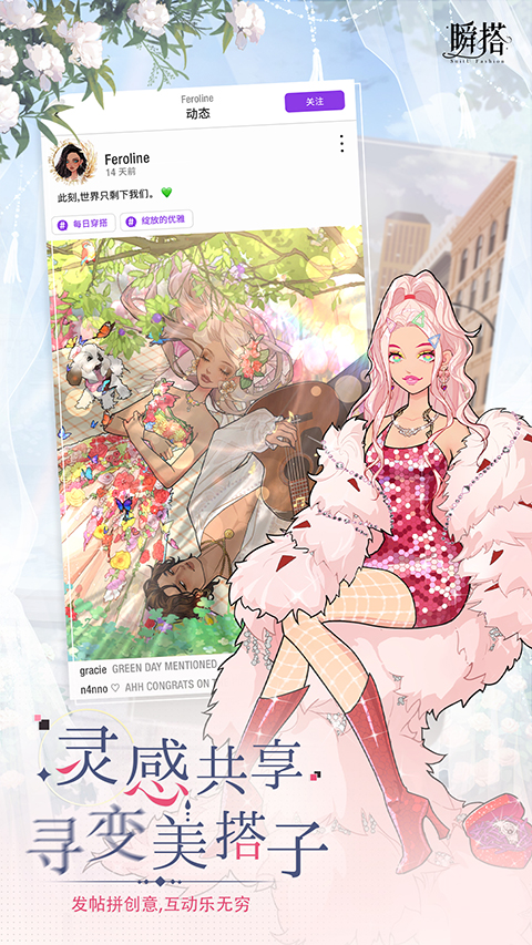 瞬搭国际服 截图4