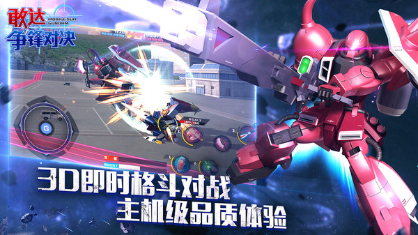 敢达争锋对决小米版 截图2