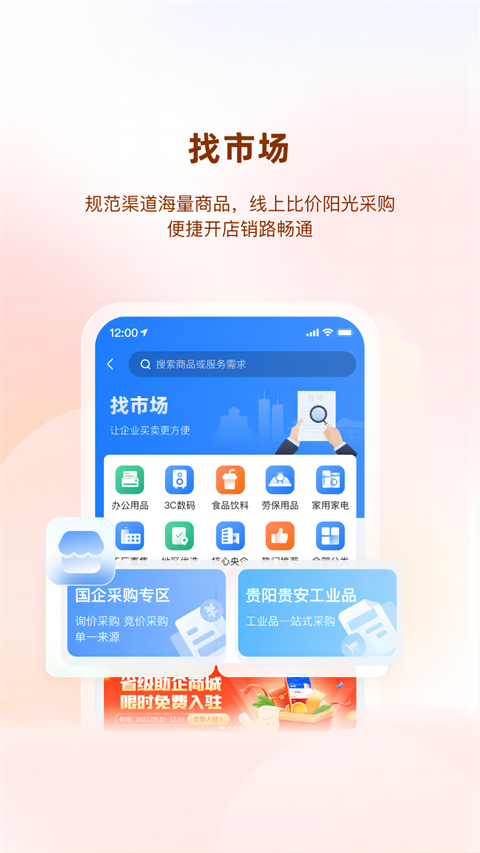 贵商易app 截图4