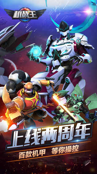 机战王 截图5