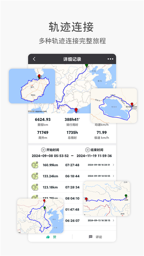 黑鸟单车 截图3