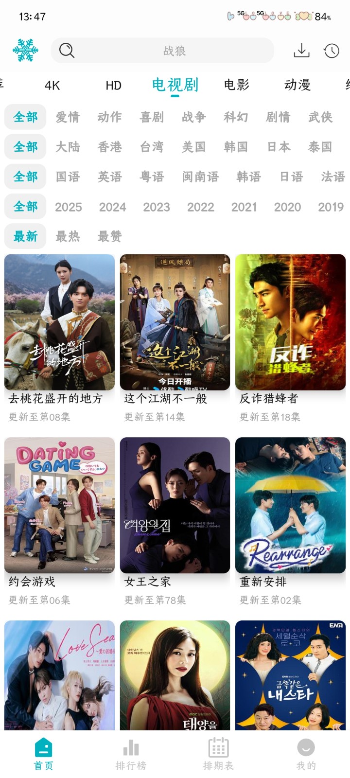 若雪4K 截圖3