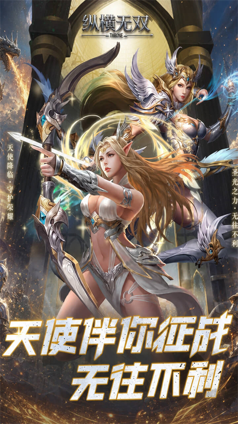 纵横无双 截图2