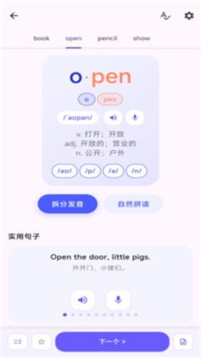 元气单词正版 截图1