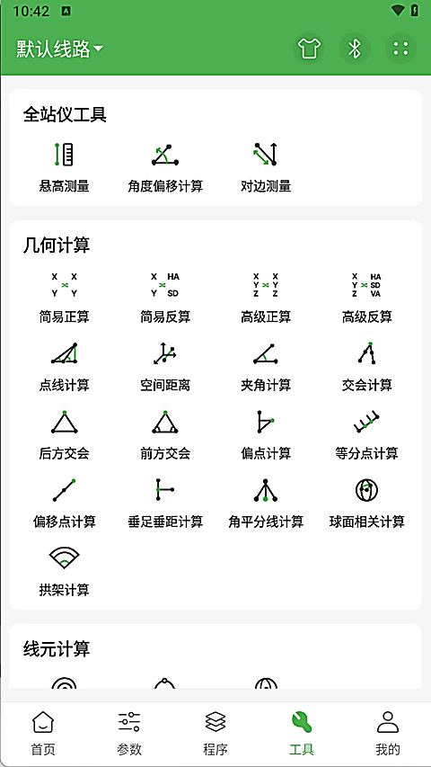测量员app 截图4