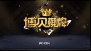 博贝棋牌 截图1