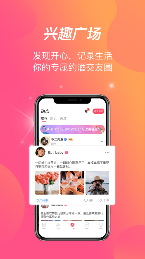 酒見app 截圖3